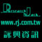 詠興資訊